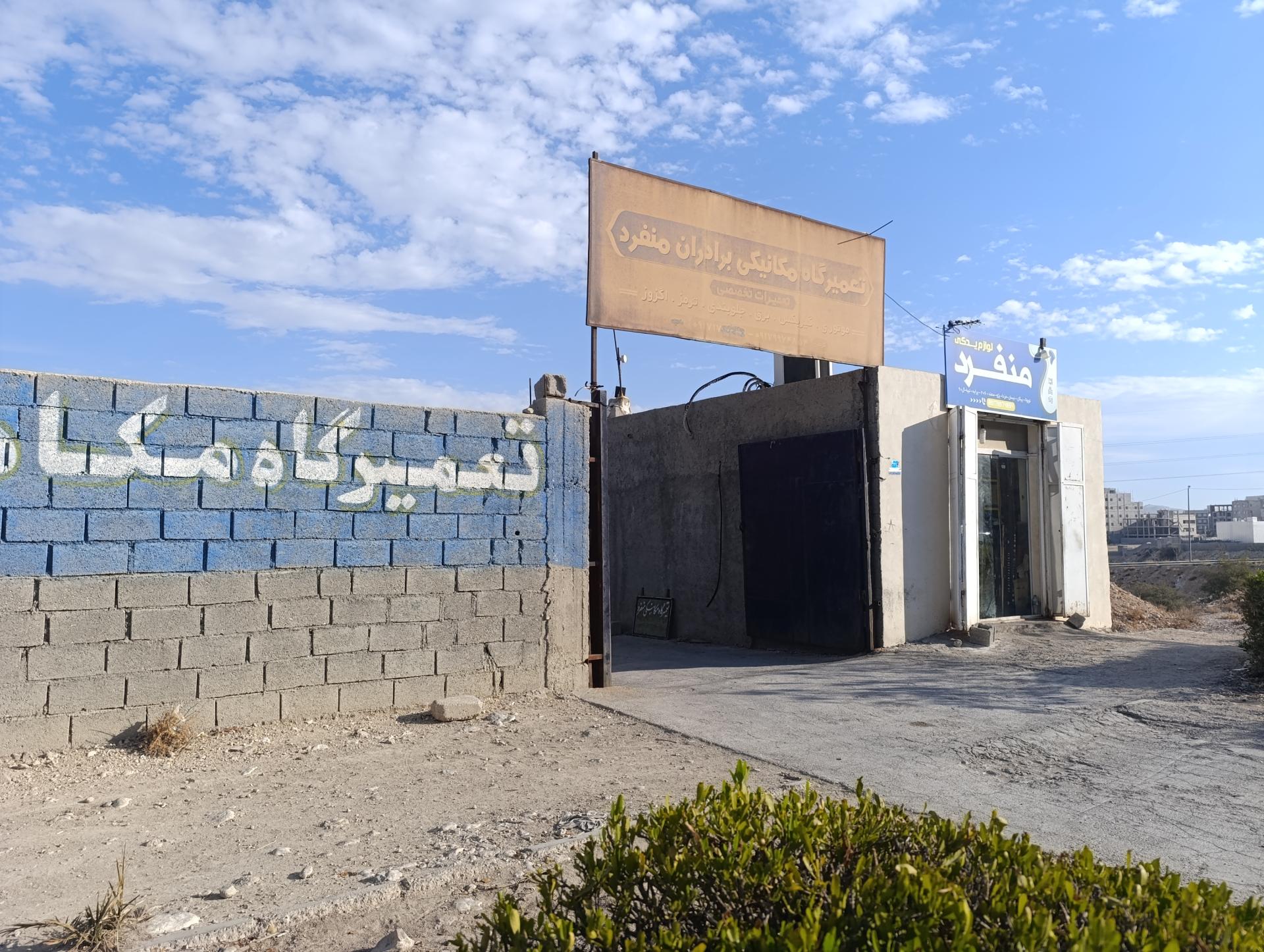 عکس تعمیرگاه مکانیکی برادران منفرد