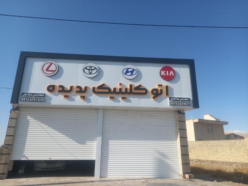 عکس اتوکلینیک پدیده