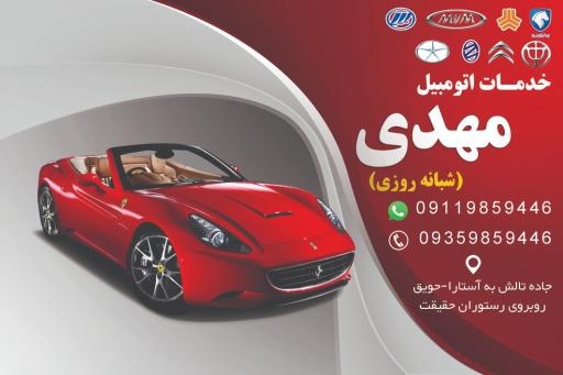 عکس خدمات و امداد شبانه روزی مهدی