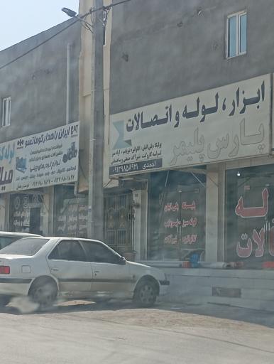 عکس ابزار و لوله و اتصالات