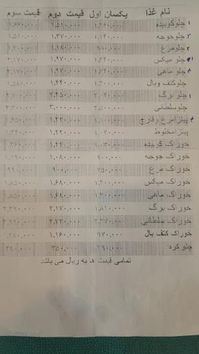 عکس رستوران طلاییه