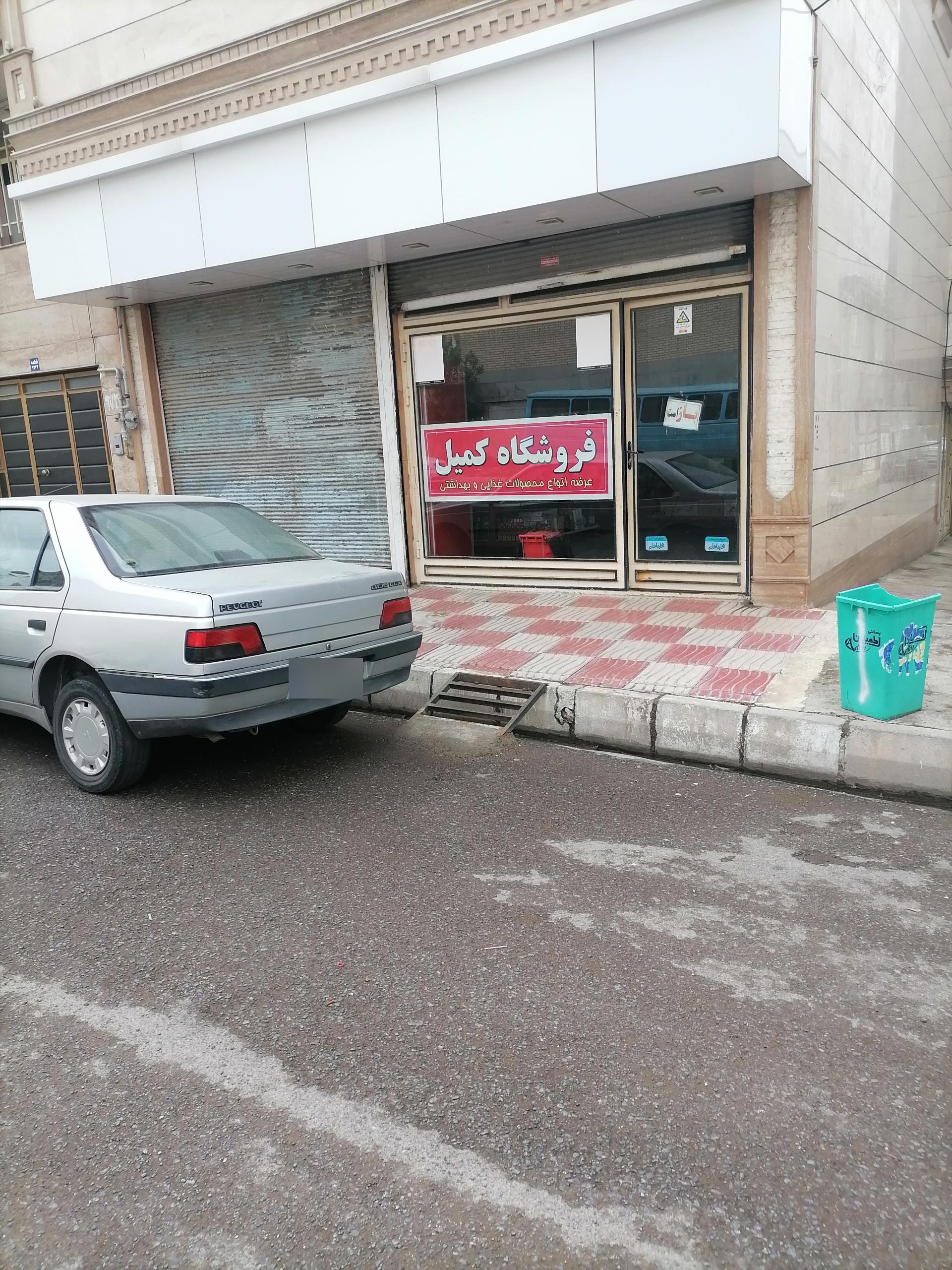 عکس فروشگاه کمیل