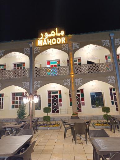 عکس هتل و رستوران ماهور