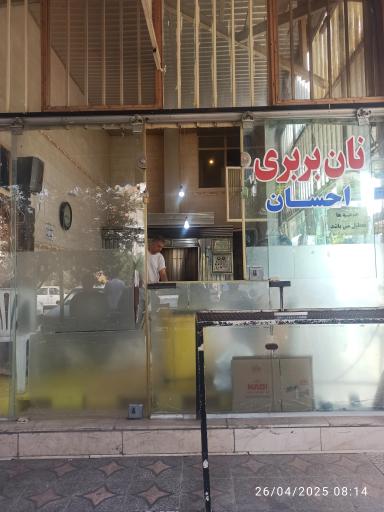 عکس نان بربری احسان