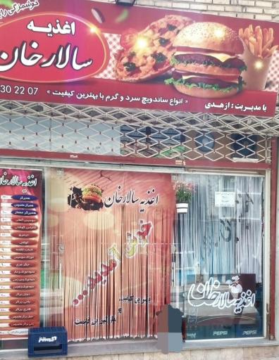 عکس اغذیه سالارخان