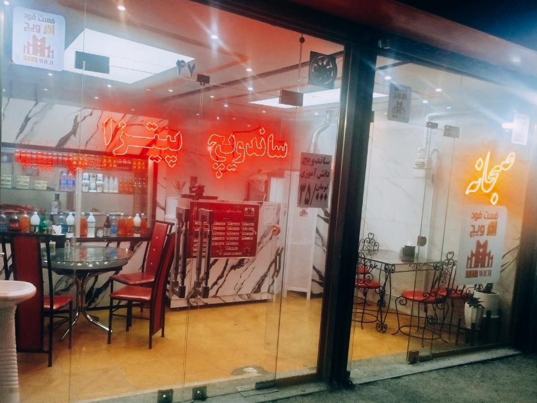 عکس فست فود و صبحانه آذرویچ