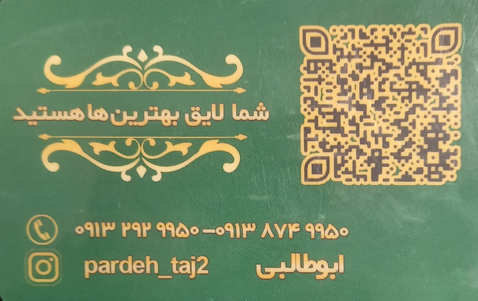 عکس پرده تاج ۲