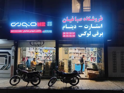 عکس فروشگاه صباغیان