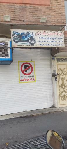 عکس تعمیرگاه موتورسیکلت ناصر