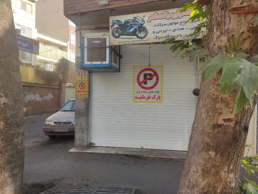 عکس تعمیرگاه موتورسیکلت ناصر