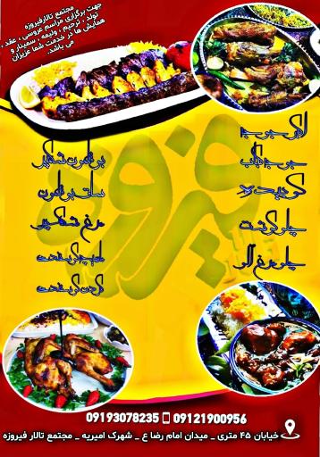 عکس مجتمع تالار فیروزه