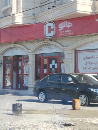 عکس فروشگاه جانبو