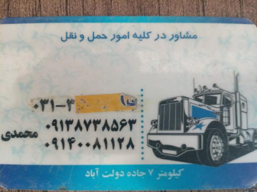 عکس حمل و نقل سیامک