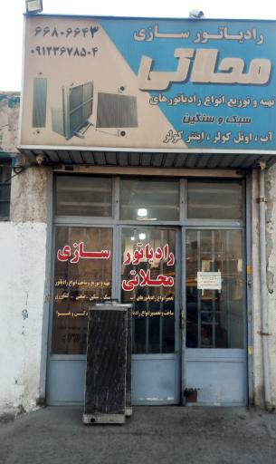 عکس رادیاتور سازی محلاتی 