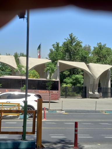 عکس درب ورود و خروج دانشگاه آزاد اسلامی واحد تهران مرکز