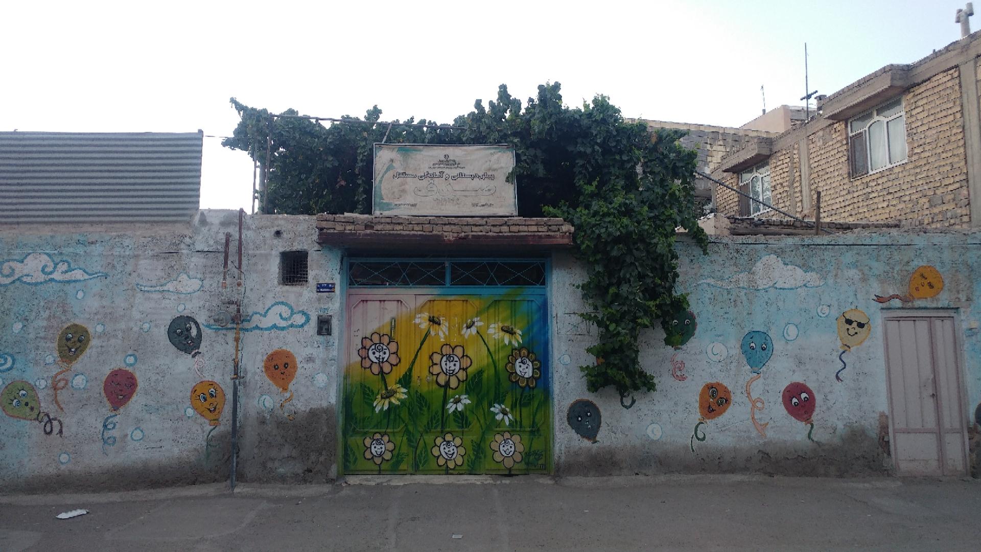 عکس پیش دبستان و آمادگی صدف