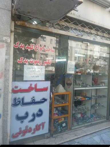 عکس خدمات قفل و کلید رونقی
