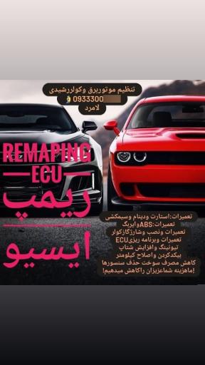 عکس تنظیم موتوربرق وکولررشیدی
