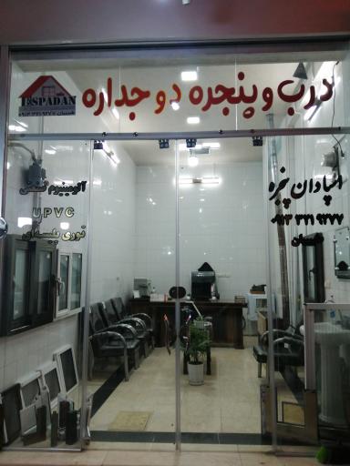 عکس اسپادان  پنجره