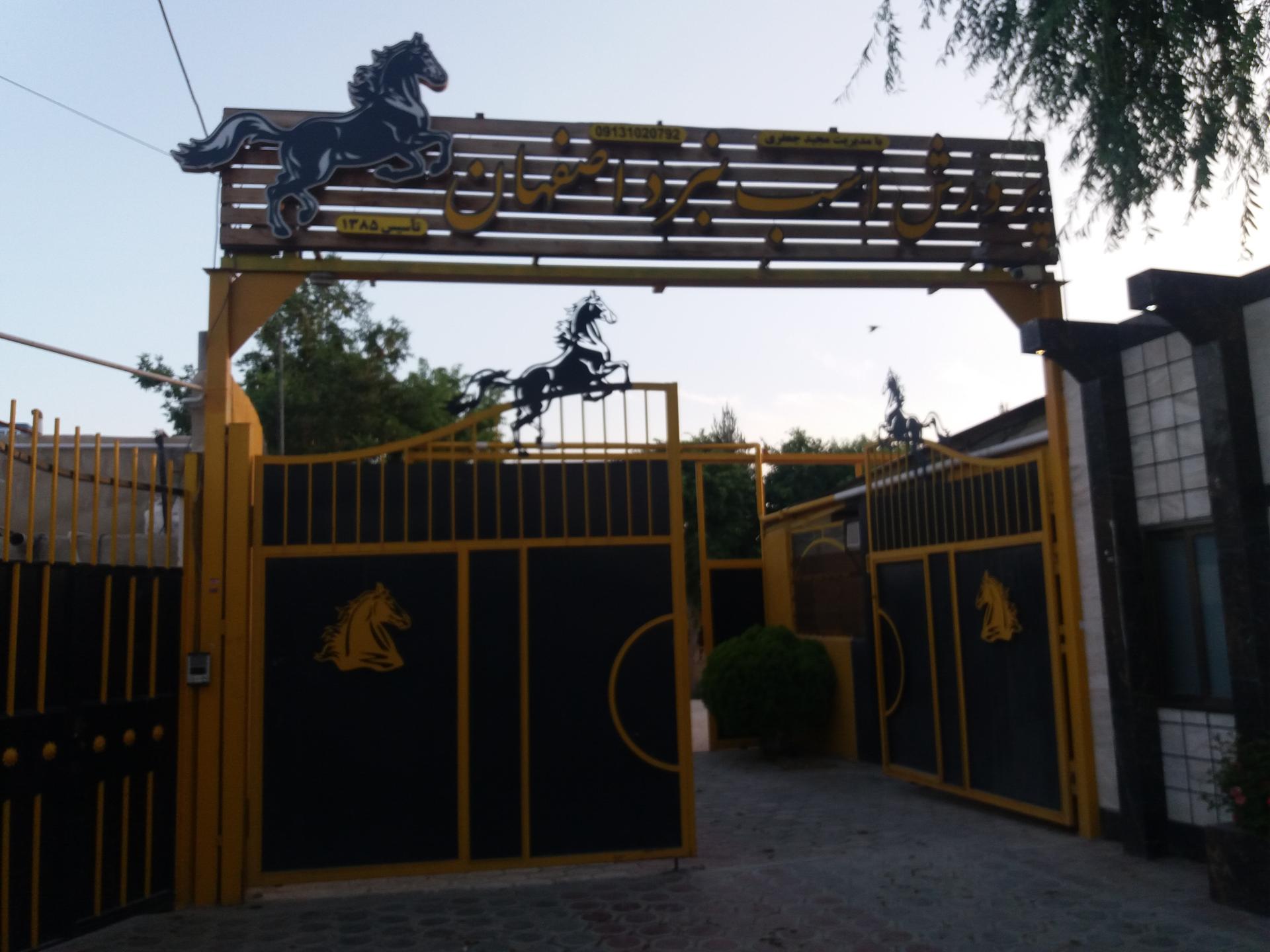 عکس  پرورش اسب نبرد اصفهان