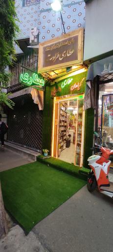 عطاری طراوت 