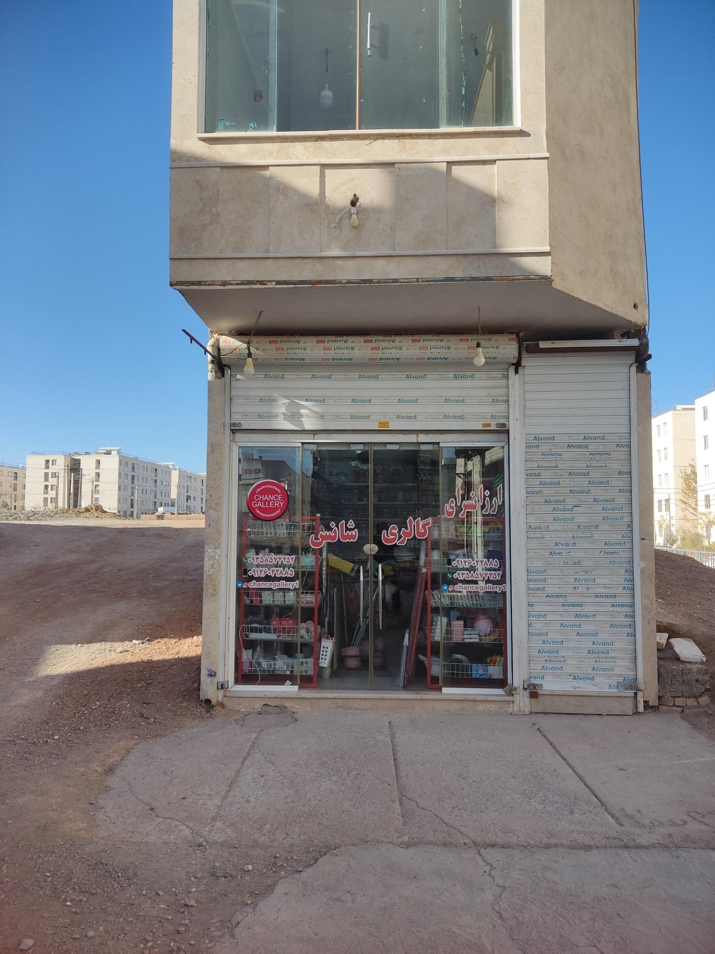 عکس گالری شانس پرند