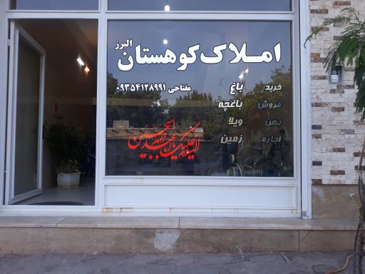 املاک کوهستان