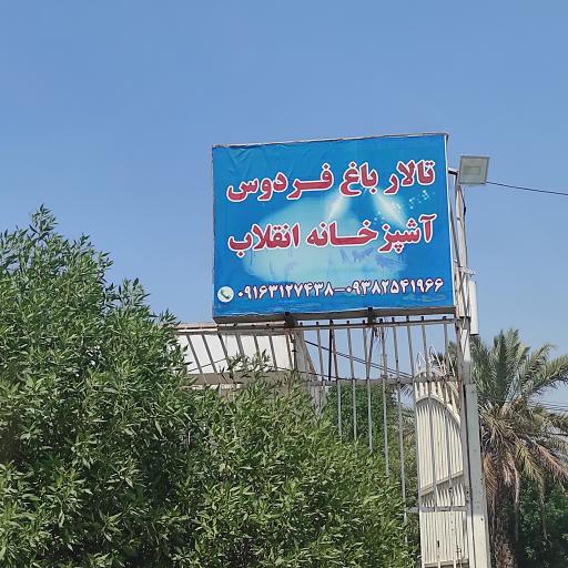 عکس باغ تالار فردوس - رستوران باغ پرندگان