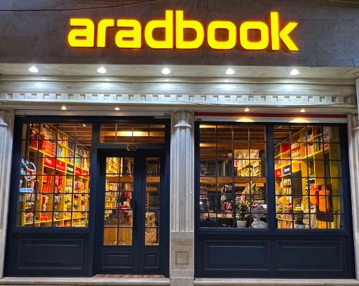 عکس فروشگاه آراد بوک