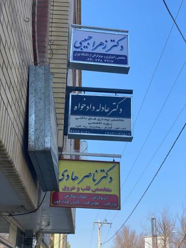 عکس سونوگرافی دکتر زهرا حبیبی