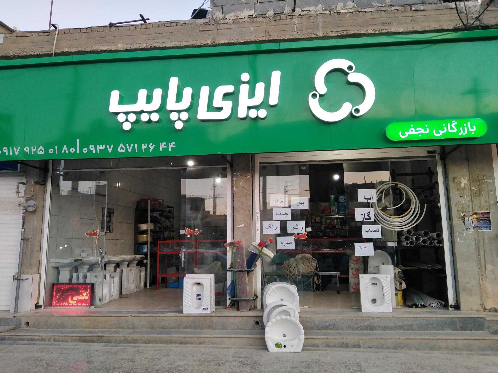 عکس ابزار آلات صنعتی و ساختمانی نجفی