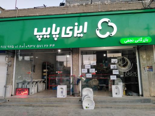 عکس ابزار آلات صنعتی و ساختمانی نجفی