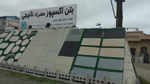 عکس بتن اکسپوز مهرزاد نائیجی