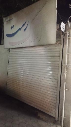 عکس املاک رست