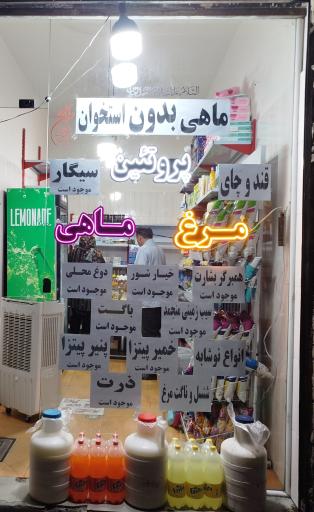 عکس هایپر مارکت مهرداد 