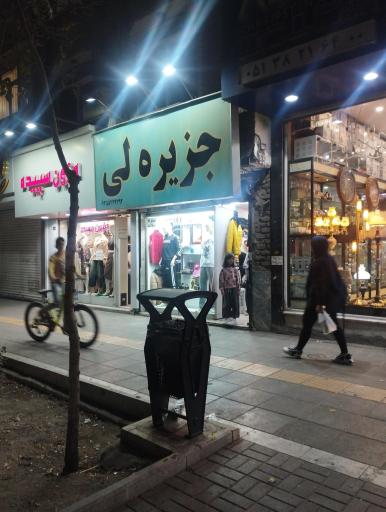 عکس جزیره لی