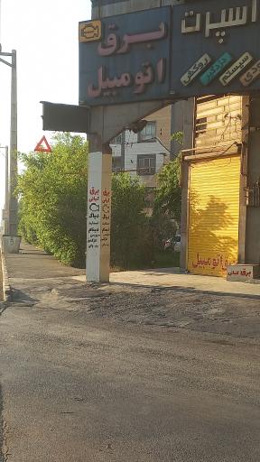 عکس برق اتومبیل کیانی