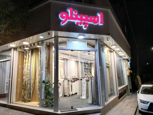 عکس گالری پرده اسپینلو صفایی