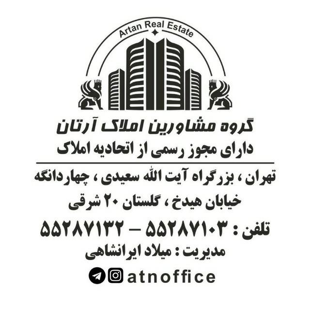 عکس املاک آرتان