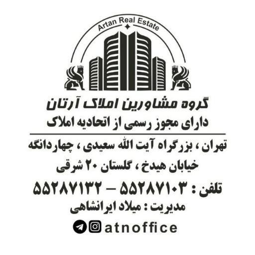 عکس املاک آرتان