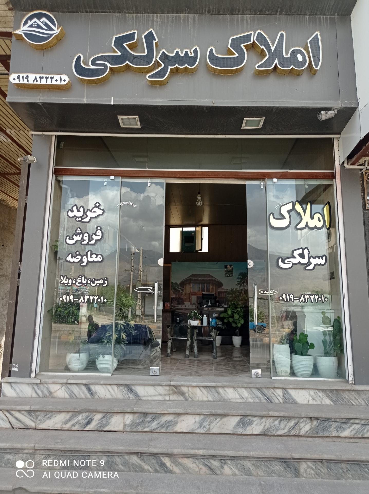 عکس املاک سرلکی آبسرد