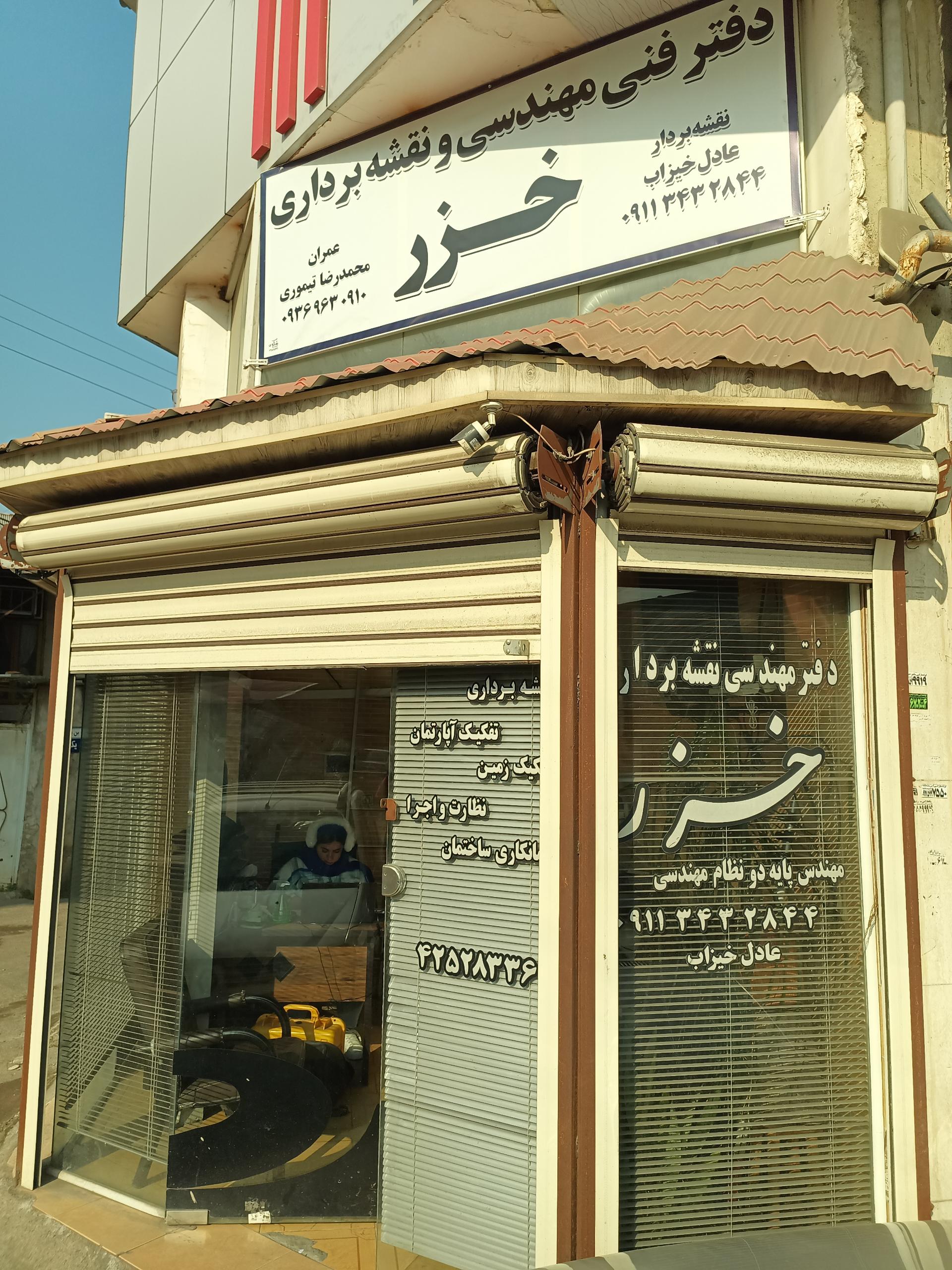 عکس دفتر مهندسی خزر