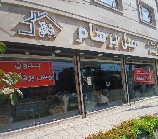 نمایندگی تشک و مبل پرهام