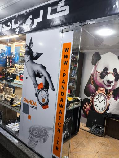 عکس پاندا گالری