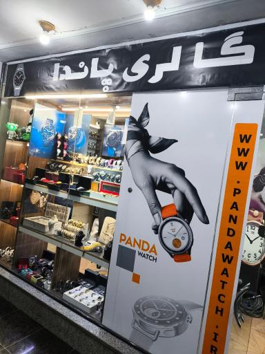 عکس پاندا گالری