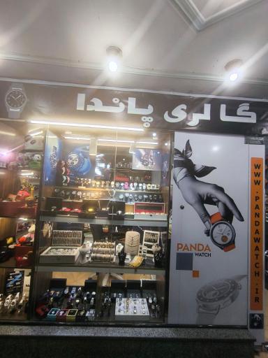 عکس پاندا گالری