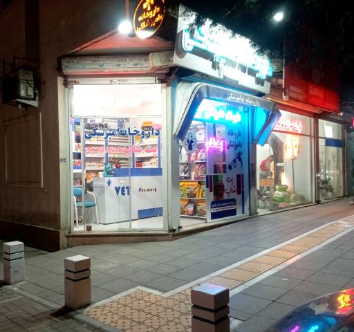 عکس داروخانه دامپزشکی دکتر طیبی