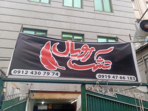تشک رویال
