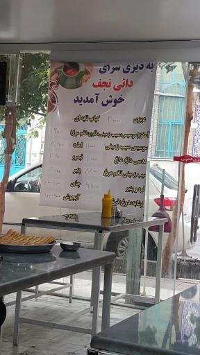 عکس دیزی سرای دایی نجف اصلی