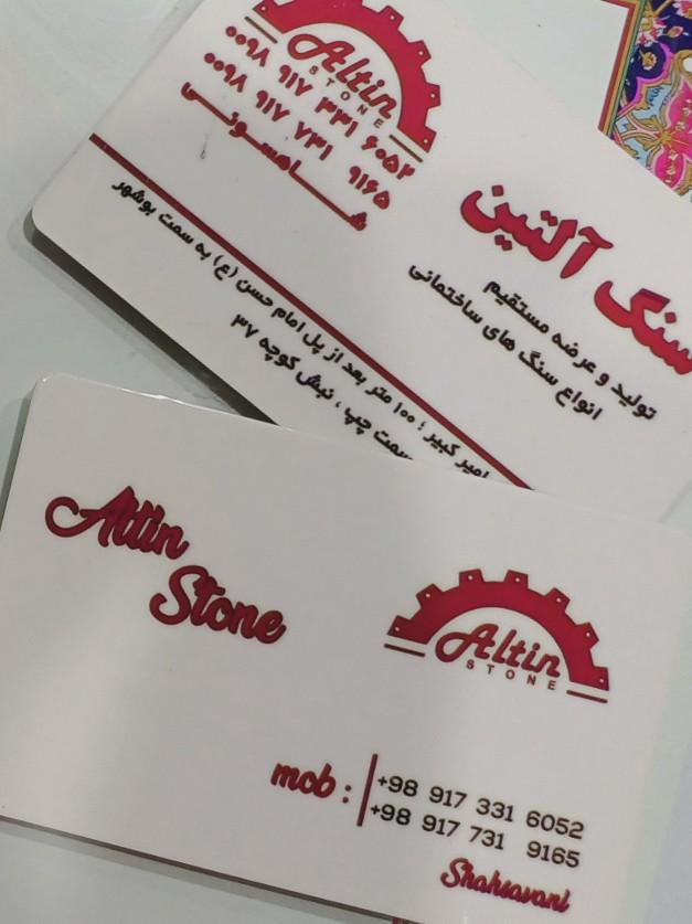 عکس سنگ فروشی آلتین